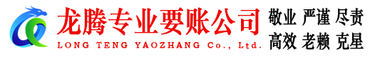 田家庵龙腾收债公司
